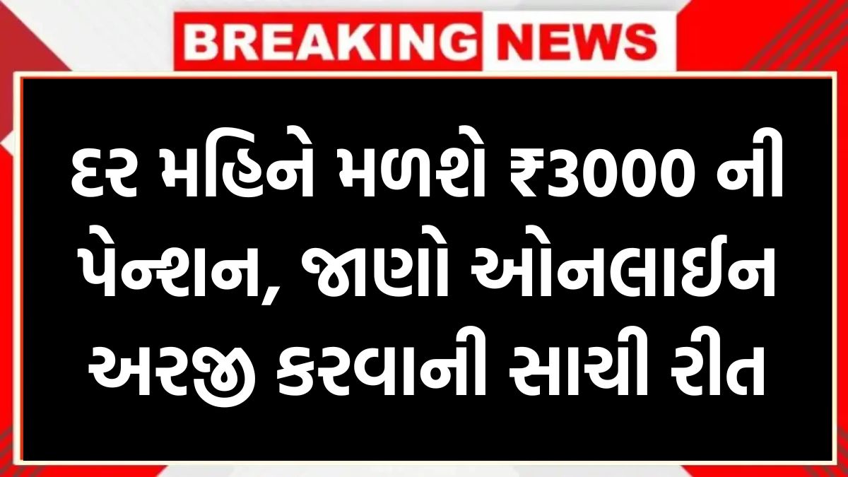 E Shram Card Pension Yojana