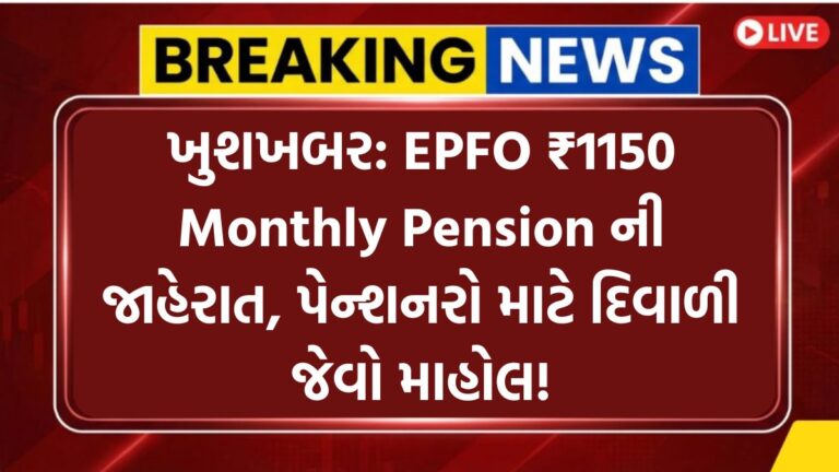 EPFO
