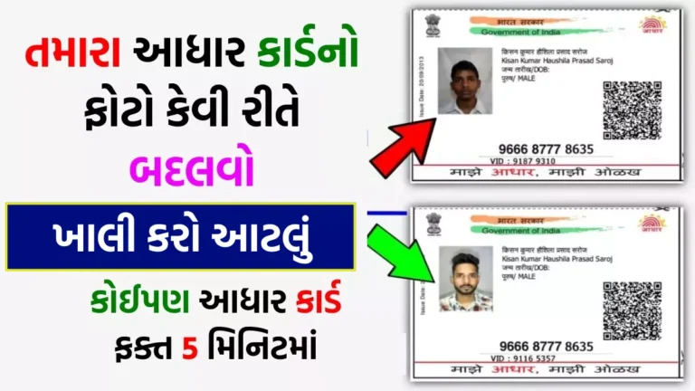 Aadhaar Photo Update