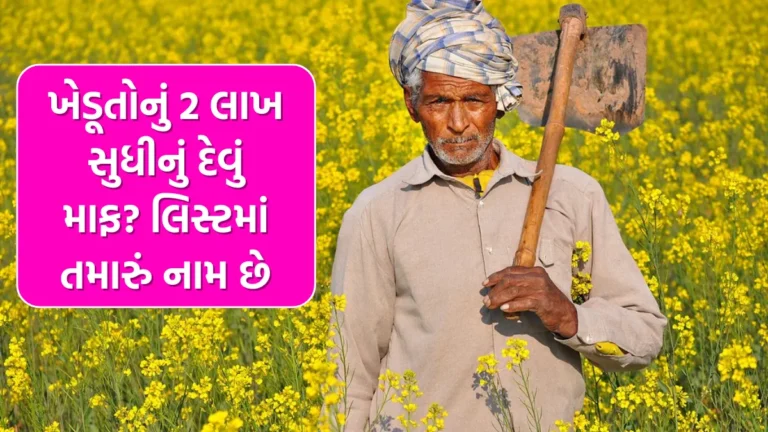 KCC Kisan Karj Mafi 2026
