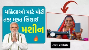 Free Silai Machine Yojana 2026