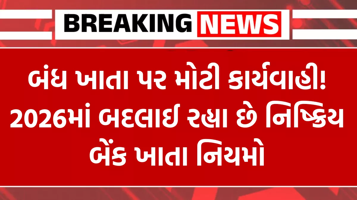 Inactive Bank Account Rules