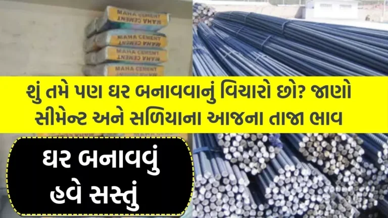 Cement Sariya New Price