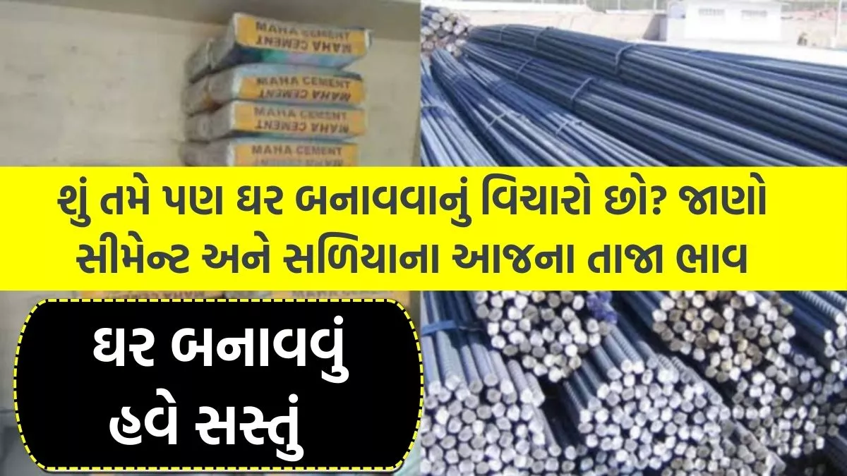 Cement Sariya New Price