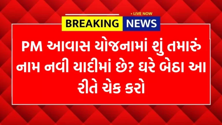 Pm Awas Yojana List 2026