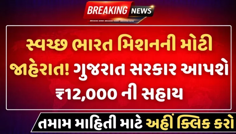 Free Sauchalay Yojana