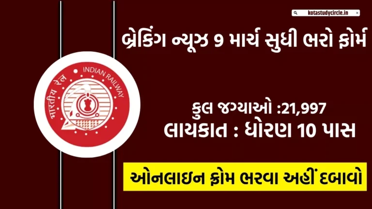 RRB Group D Bharti 2026